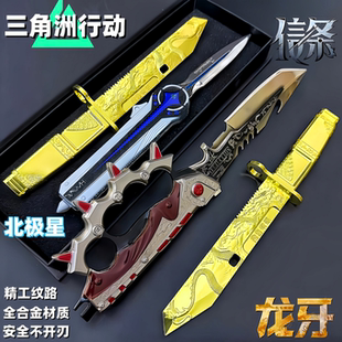 龙牙刀皮三角洲行动周边跑刀信条合金怜悯模型北极星弹动伸缩玩具