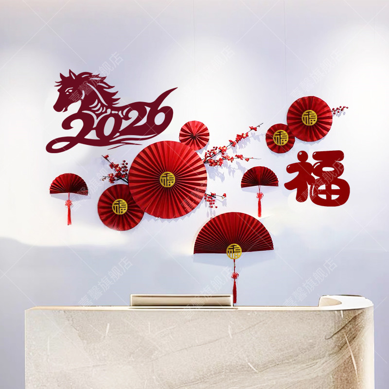 2026新年布置装饰品前台背景氛围过马年公司大堂春节背景墙折纸扇,节庆用品/礼品,装扮布置套餐,淘宝优惠券,粉丝福利购,淘宝优惠卷