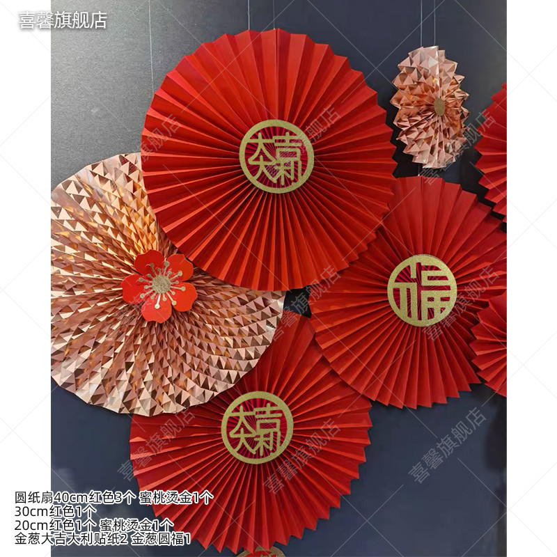 元旦跨新年元宵春节纸扇花橱窗节日氛围装饰婚礼布置背景墙圆扇子,节庆用品/礼品,节日装扮用品,淘宝优惠券,粉丝福利购,淘宝优惠卷