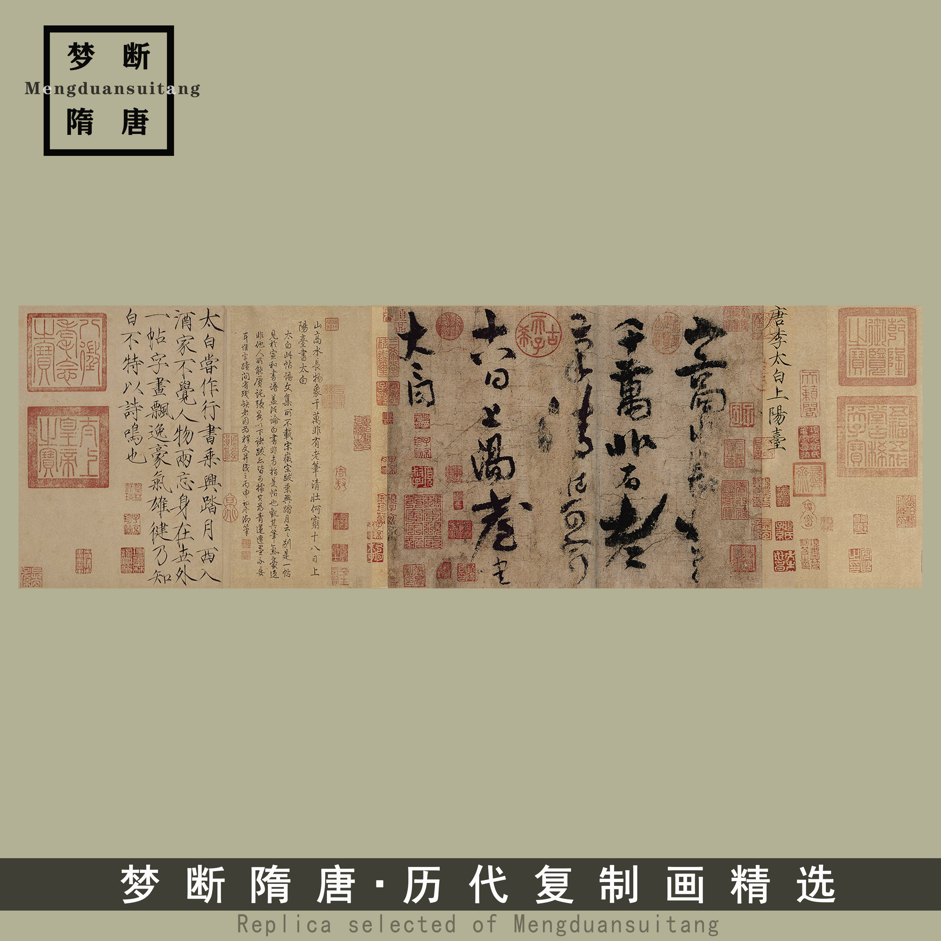 新品唐 李白 上阳台贴纸本李太白书法真迹高清微喷复制装饰画