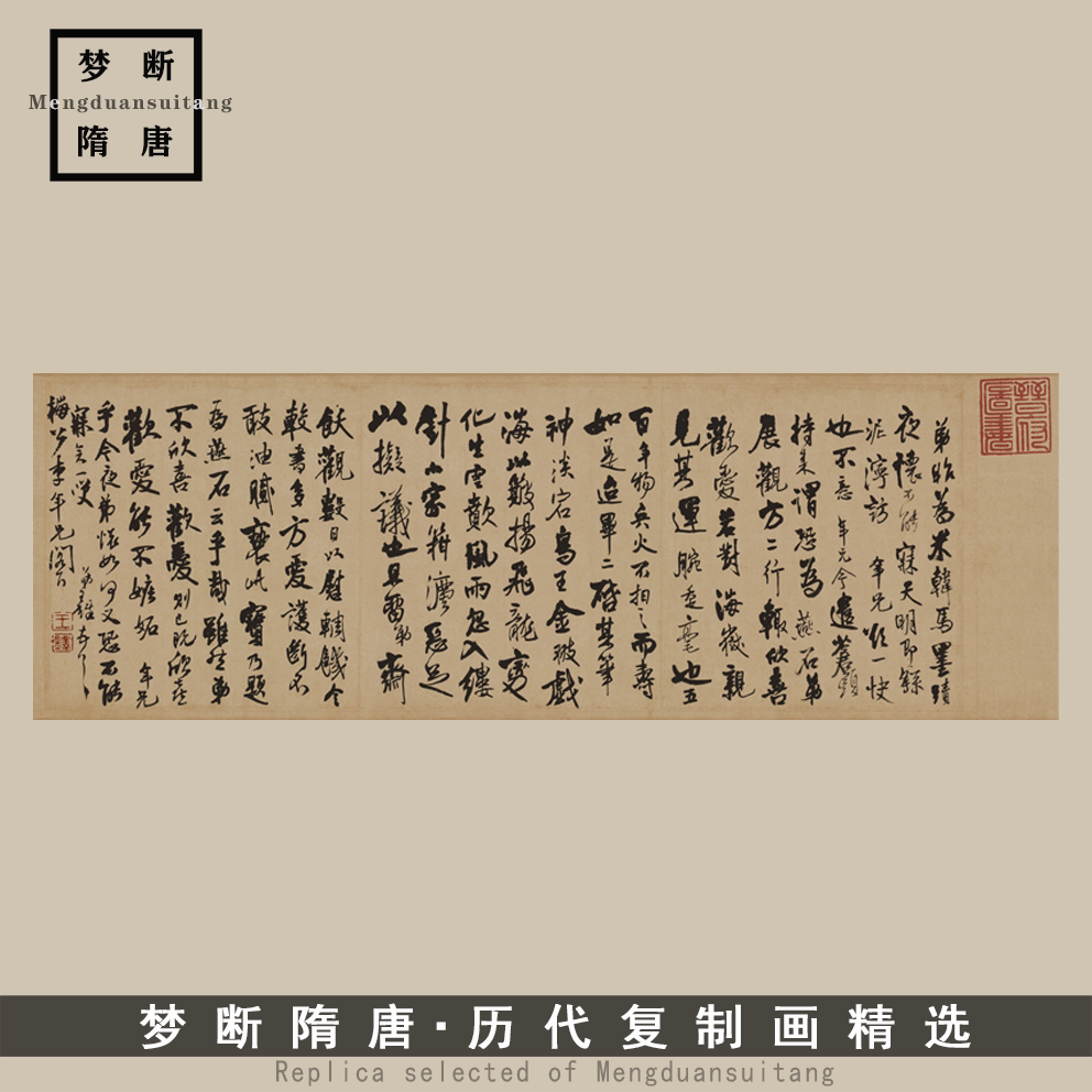 明王铎 致梅公李年信札 真迹高清复制名家书法临摹练字帖手卷横幅