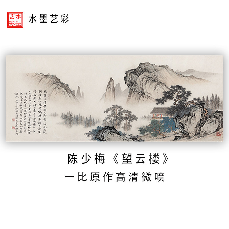 陈少梅望云楼名家字画打印绢布画芯未装裱国画高清微喷临摹复制画