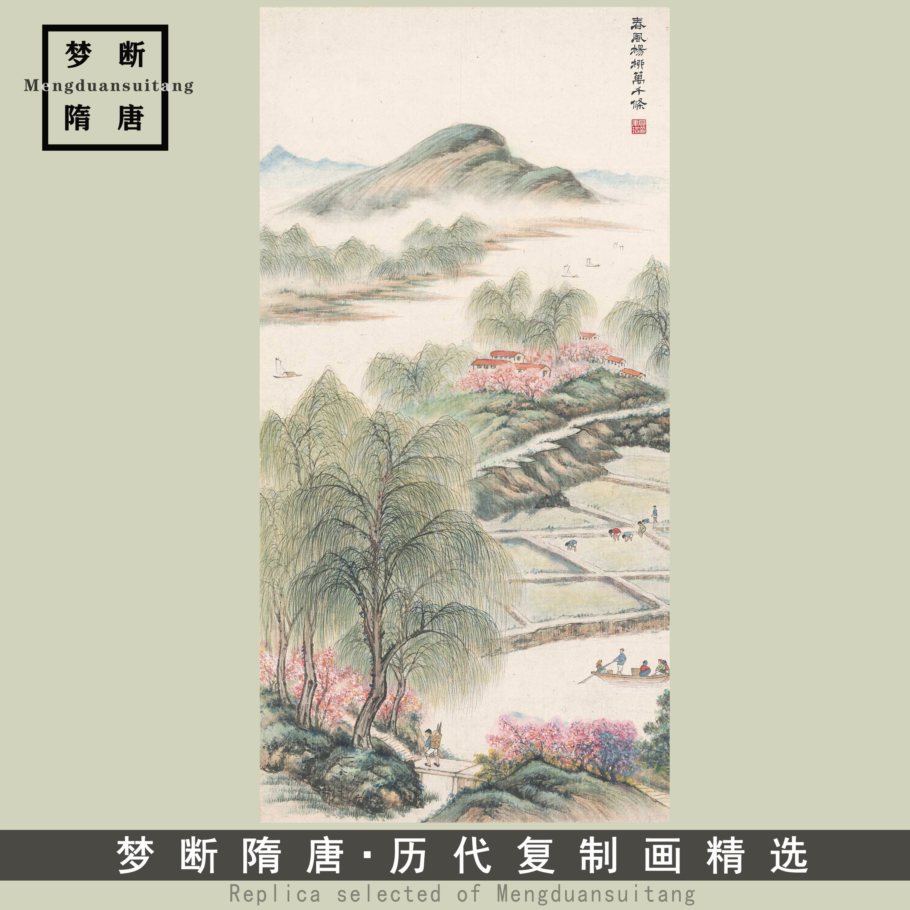近现代傅抱石春风杨柳万千条水墨山水画古字画高清微喷复制临摹