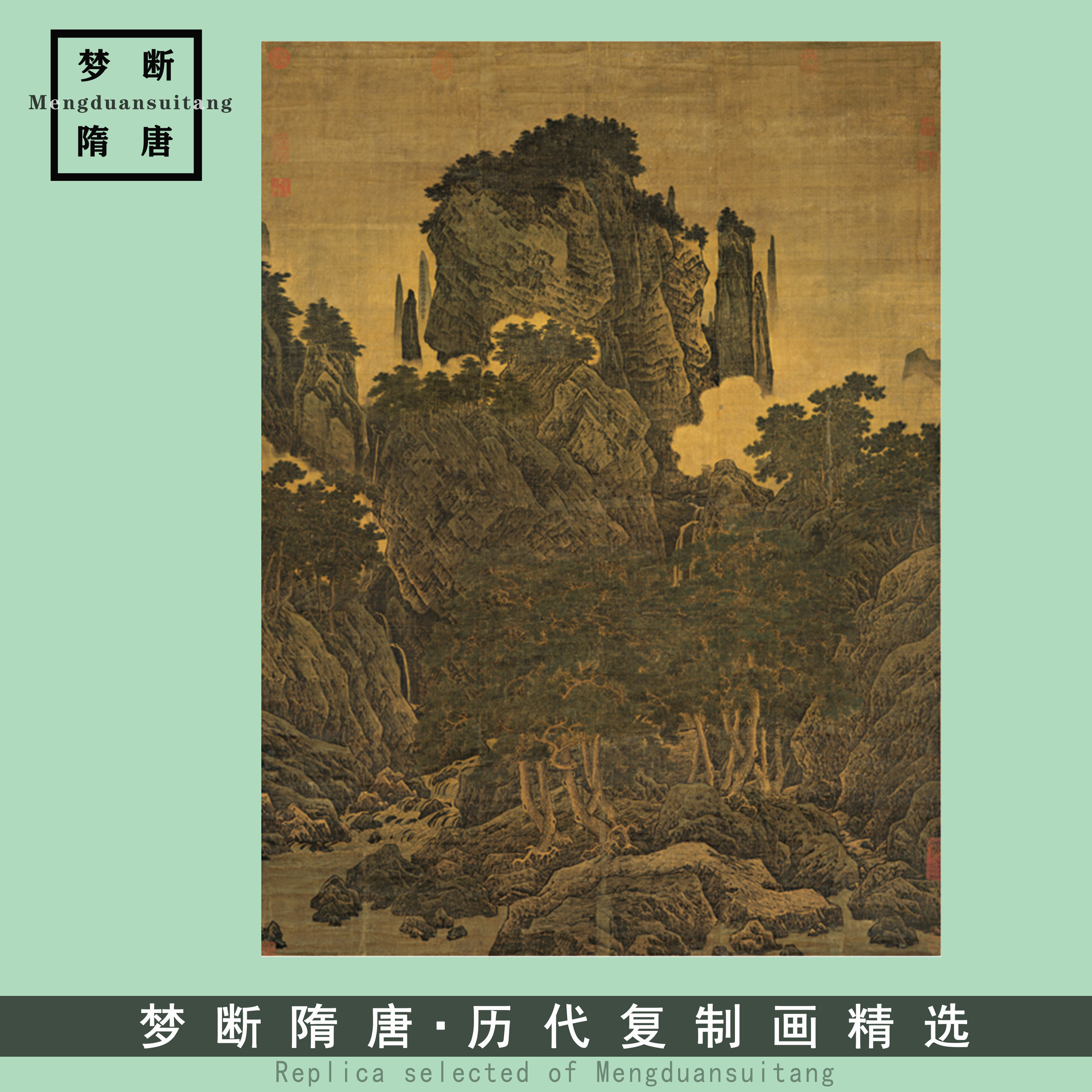 李唐 万壑松风图 宋元山水画高清国画山水临摹彩色画稿微喷丝绢古