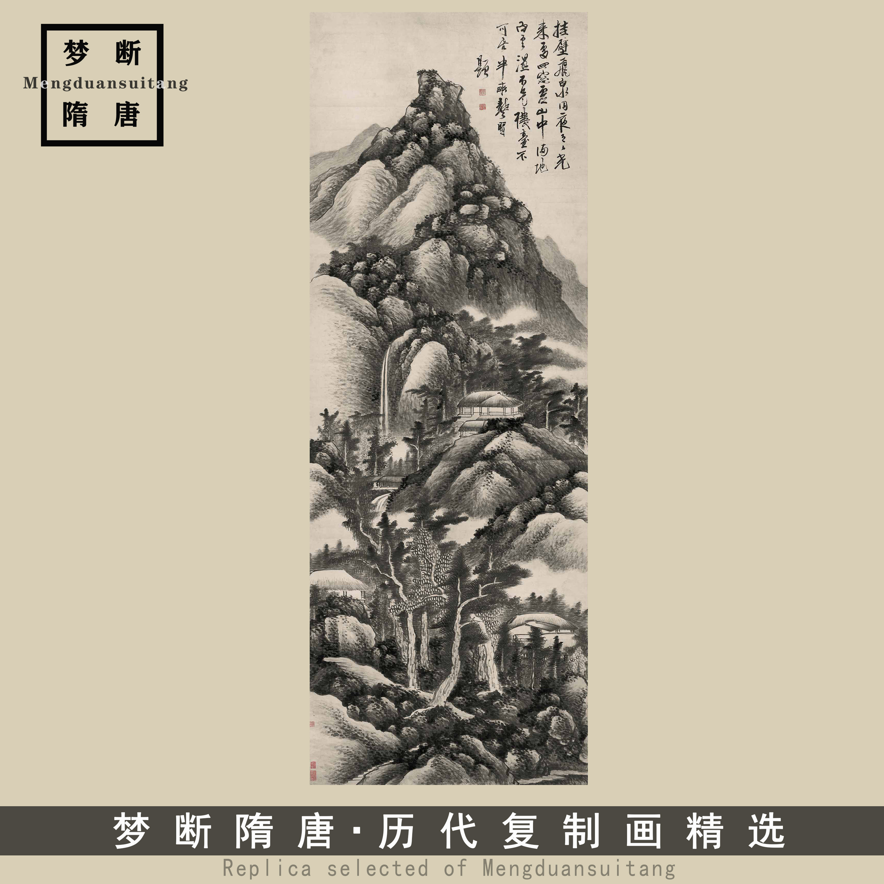 1:1清 龚贤 挂壁飞泉图立轴纸本高清微喷中式水墨山水画临摹素材