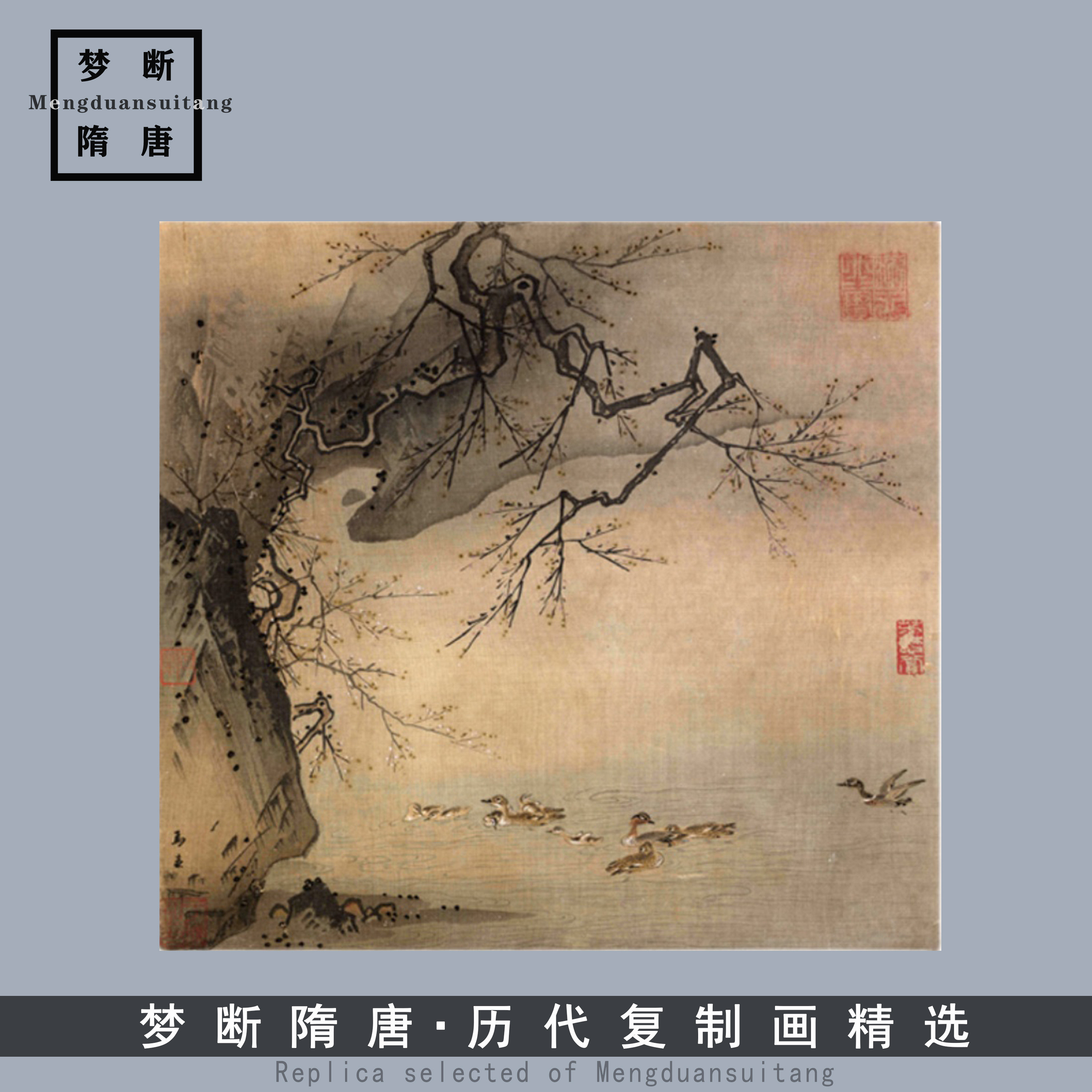 梅石溪凫图宋马远古代名画真迹国画挂画花鸟装饰临摹书房客厅玄关
