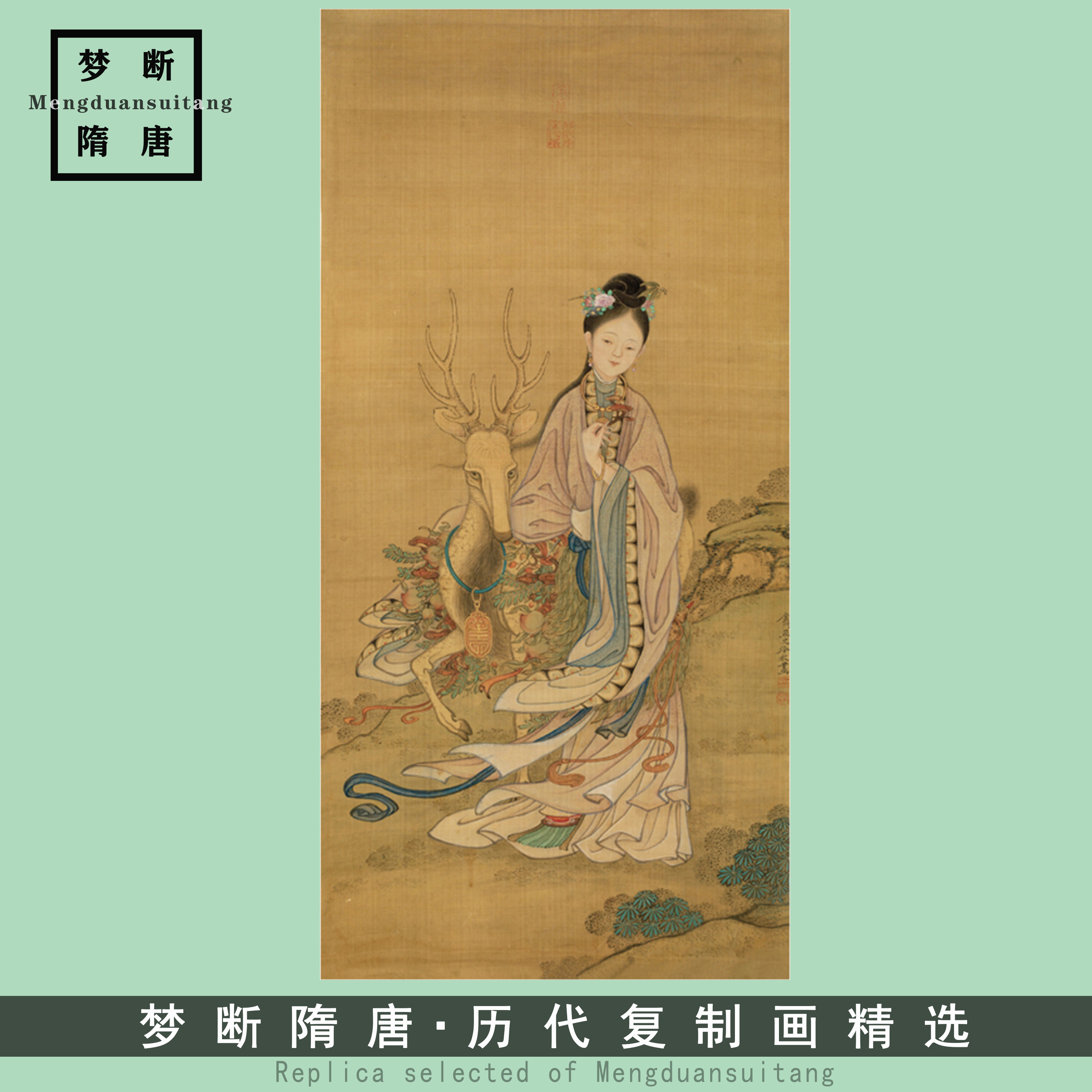 冷枚 麻姑献寿图 微喷打印明清工笔人物画临摹绢布画稿仕女画底稿