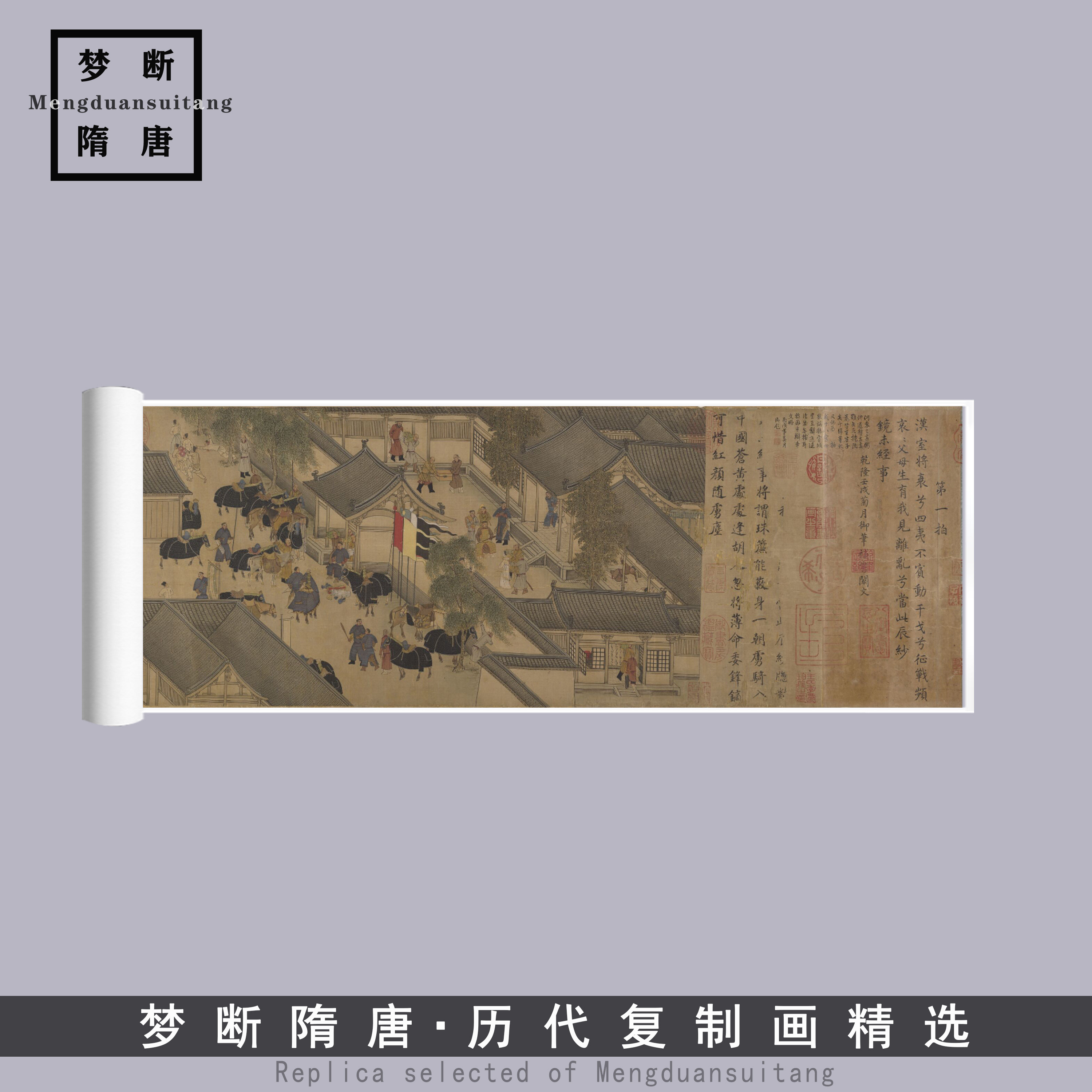 1:1名画真迹高清复制明摹宋本胡笳十八拍文姬归汉图29x1206cm现货