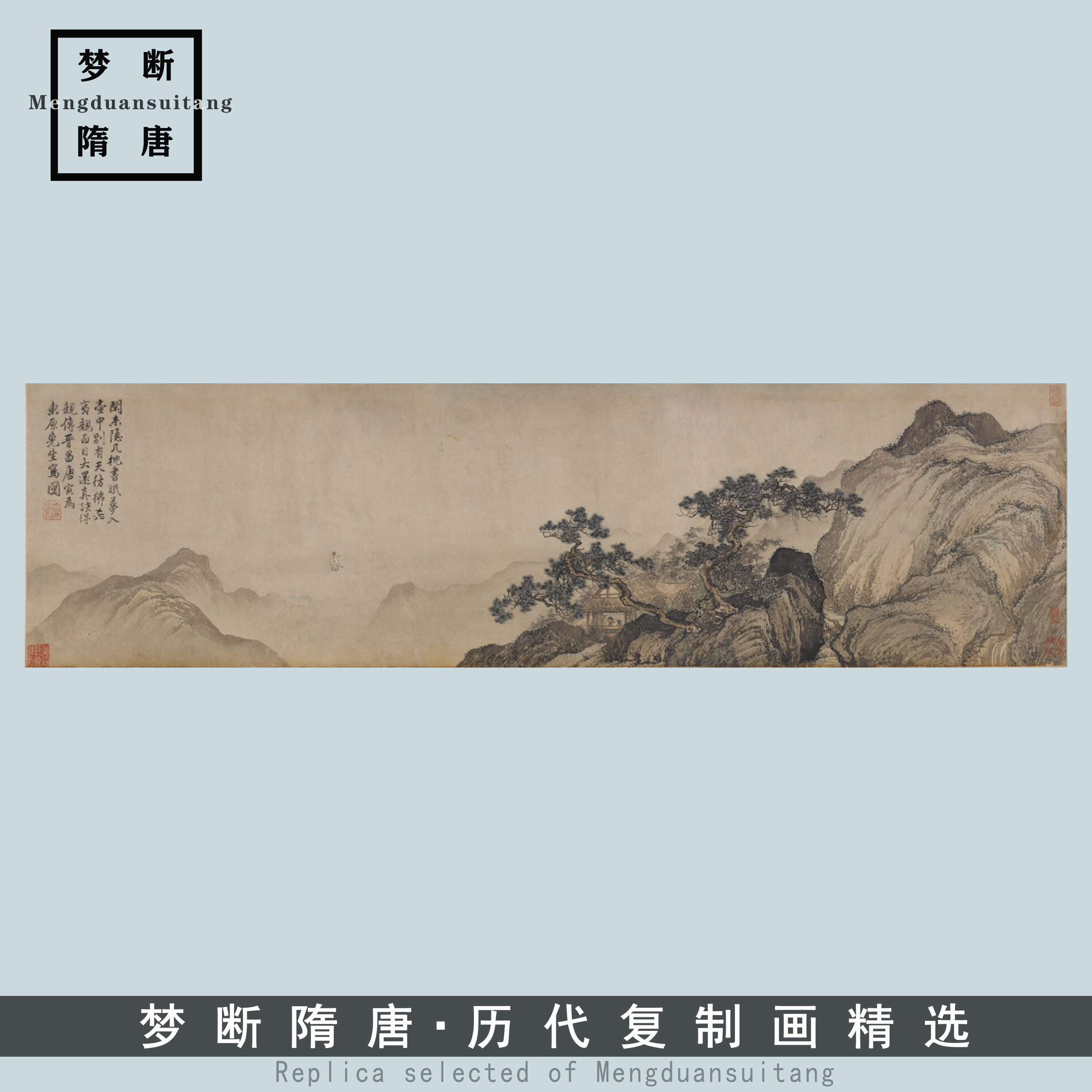 唐寅梦仙草堂图卷唐伯虎复古字画横幅人物山水国画真迹高清复制品