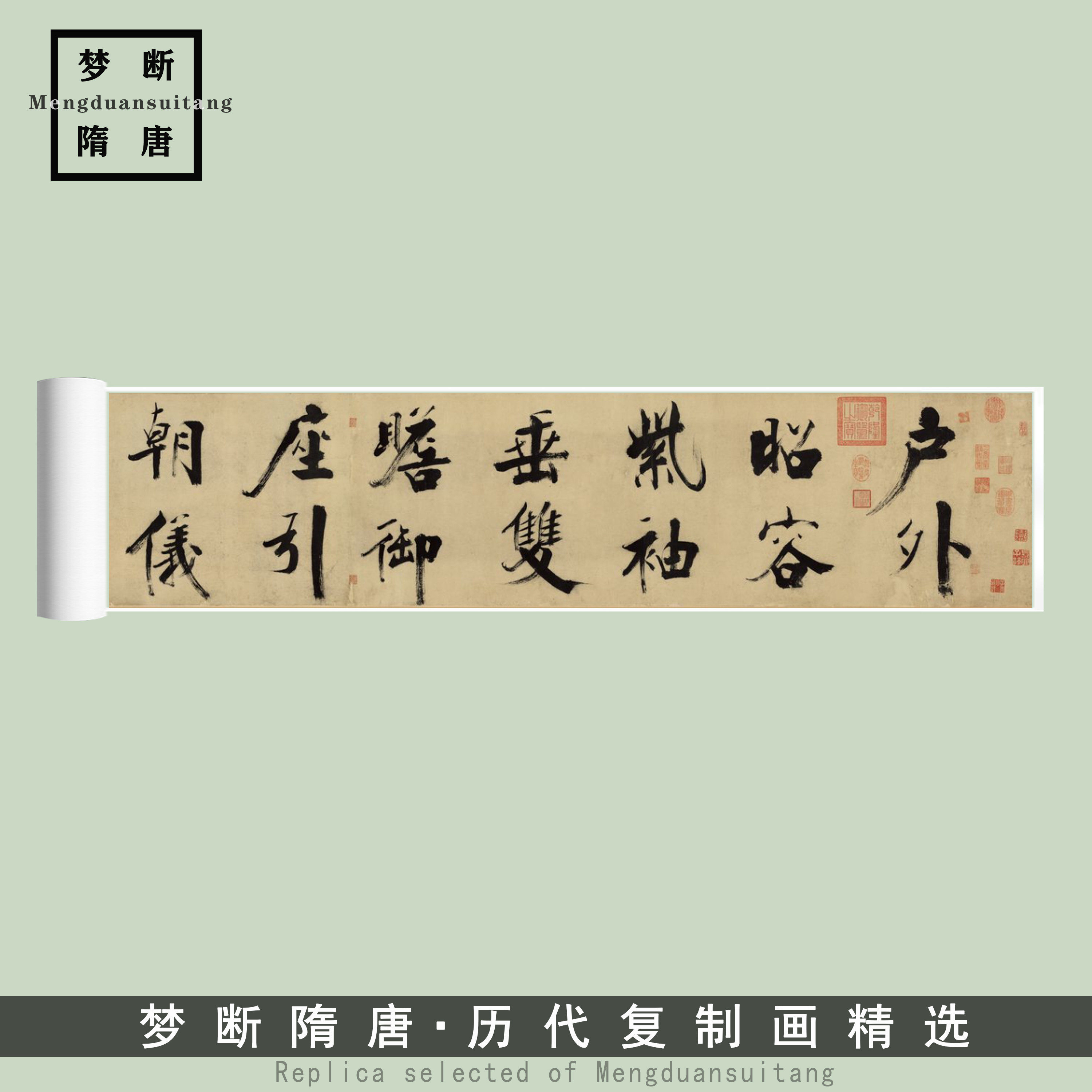 1:1宋 张即之 书杜甫诗卷 真迹复制品35x1288cm辽宁省博物馆藏品