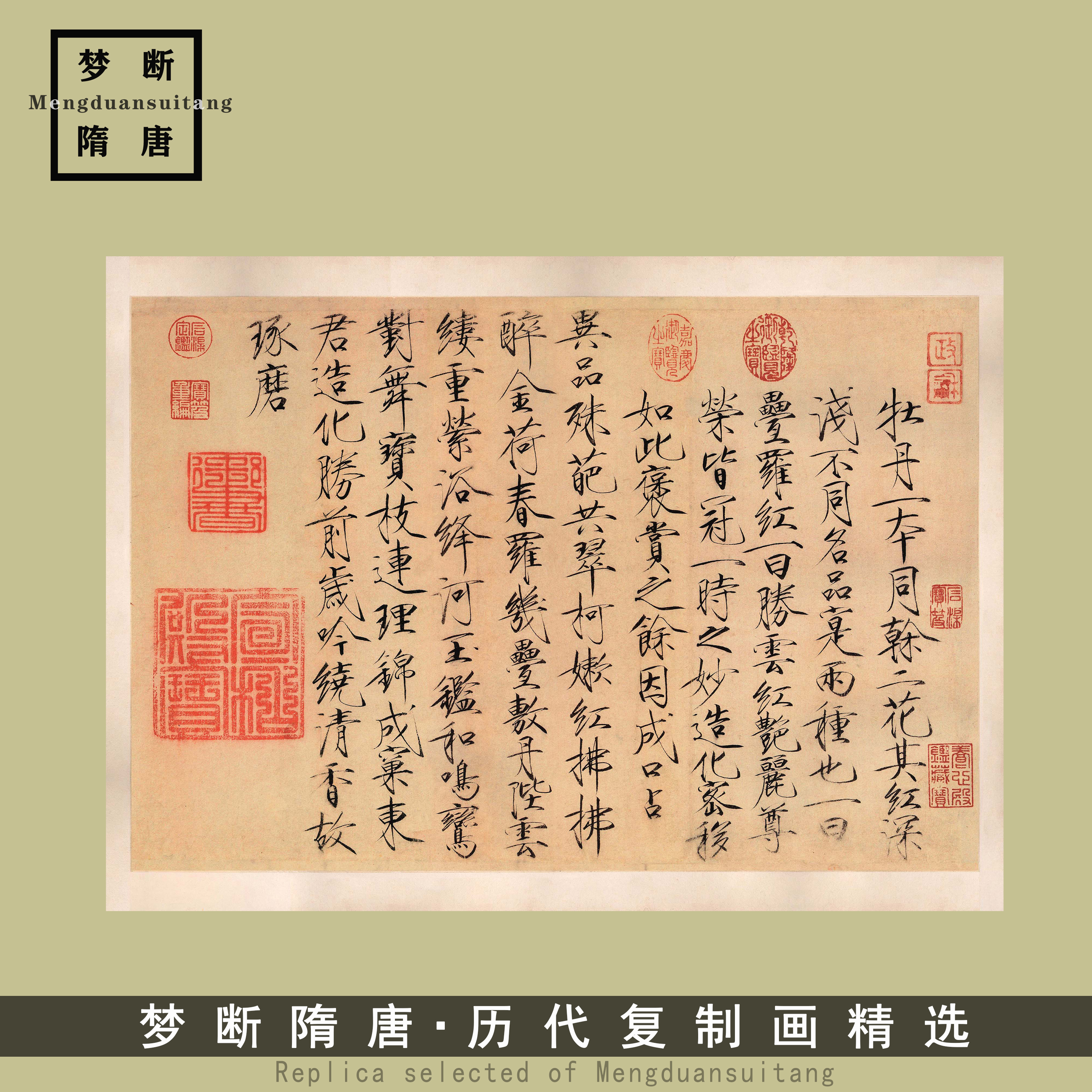 宋 赵佶《牡丹诗帖》 宋徽宗瘦金体书法高清微喷复制临摹装饰字画