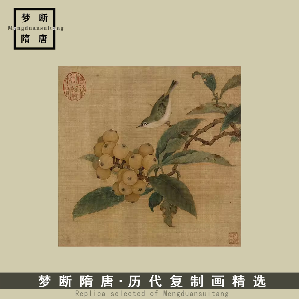 南宋林椿枇杷山鸟图高清艺术微喷宋代花鸟画工笔临摹画稿学习底稿