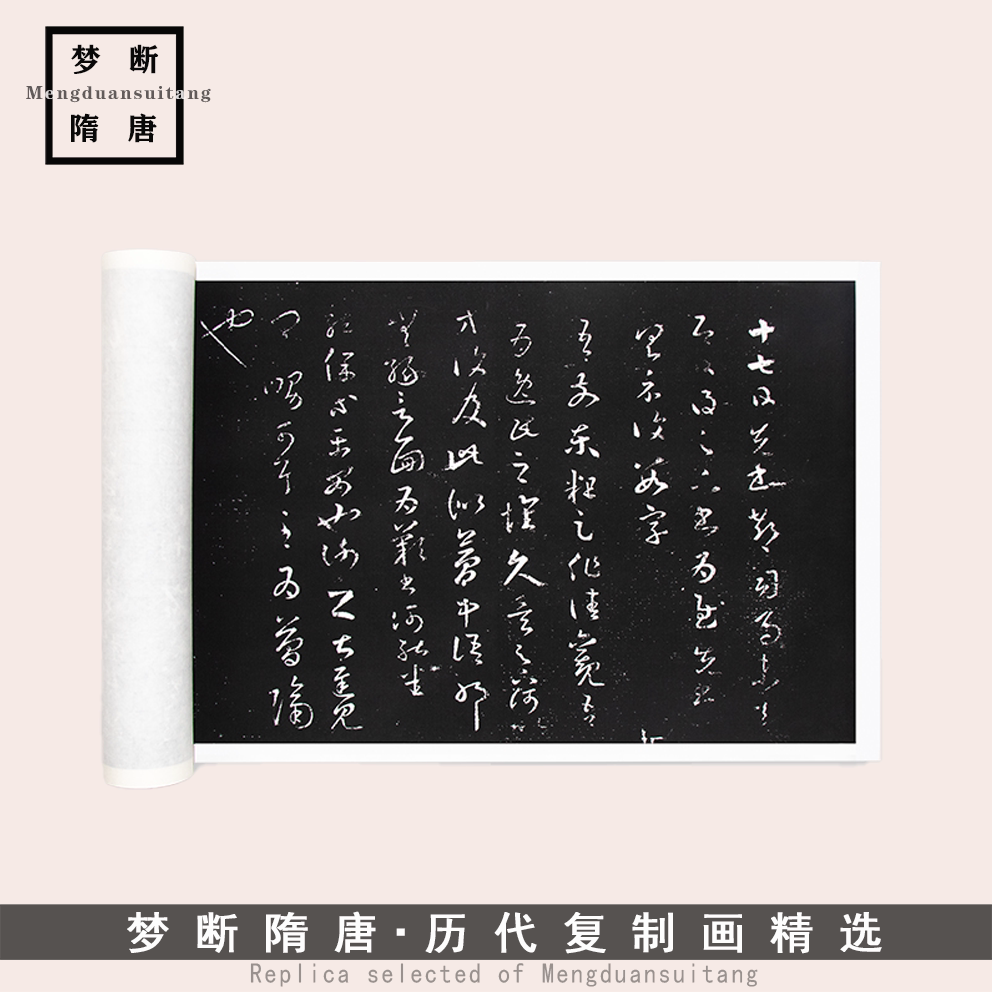 新品王羲之《十七帖》毛笔书法卷轴复制品高清微喷临摹装饰收藏