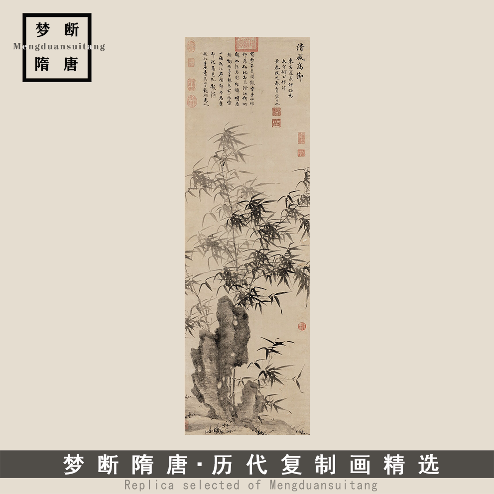 明 夏昶《清风高节图》植物竹子国画高清微喷复制中式装饰画临摹