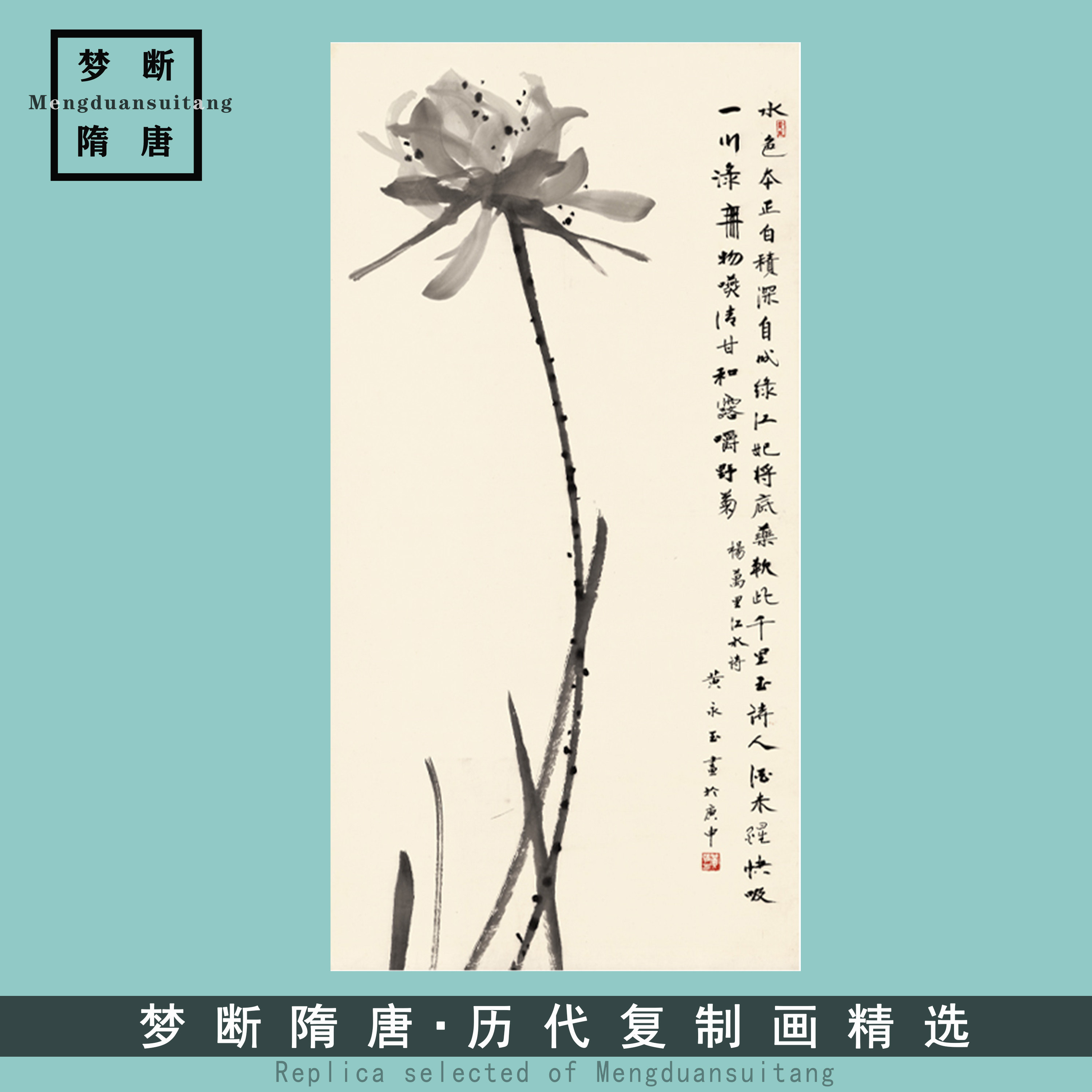 1:1黄永玉墨荷图水墨禅意画真迹高清复制玄关客厅书房装饰画画心