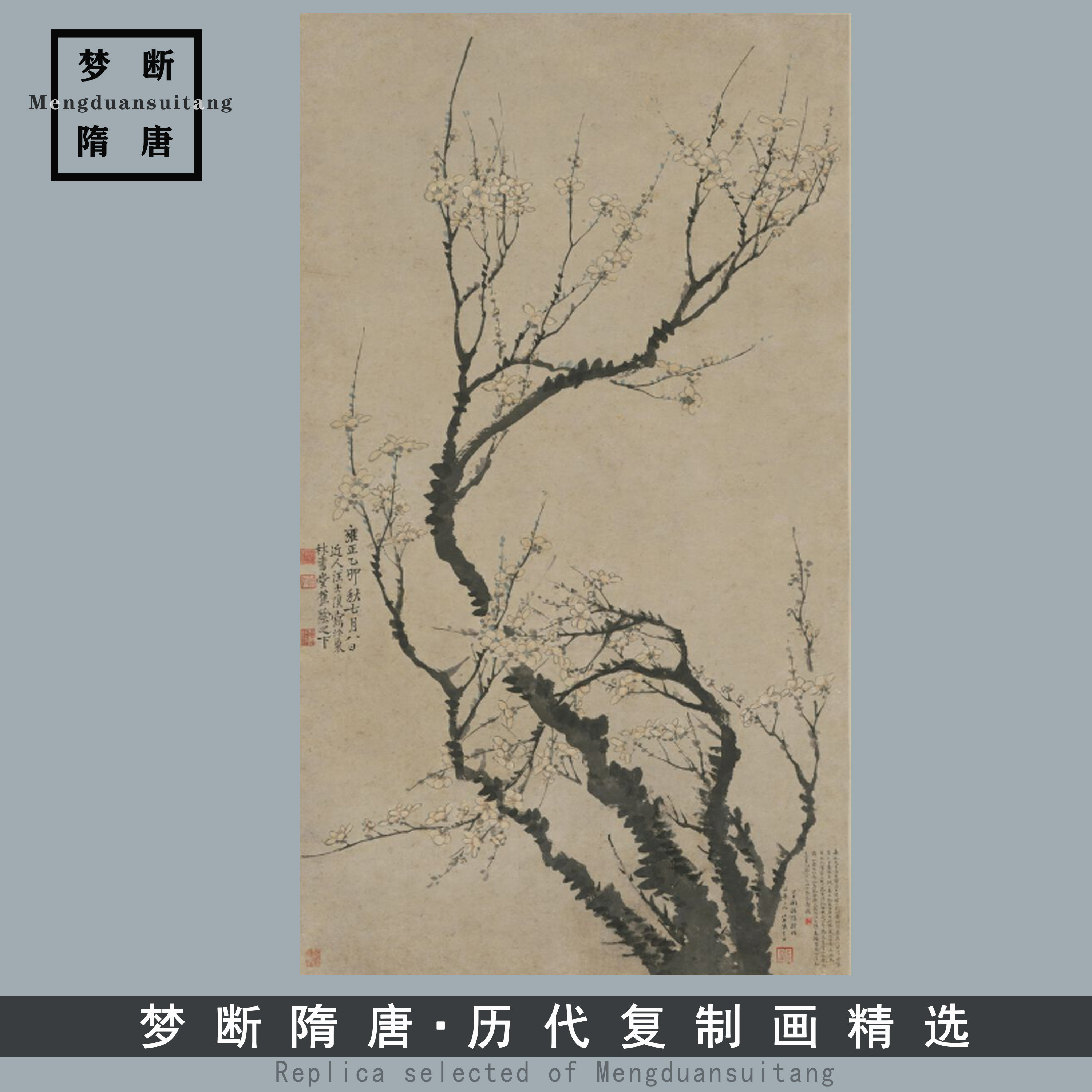 1:1 清·汪士慎《梅花图》国画水墨画艺术微喷复制宣纸高清装饰画