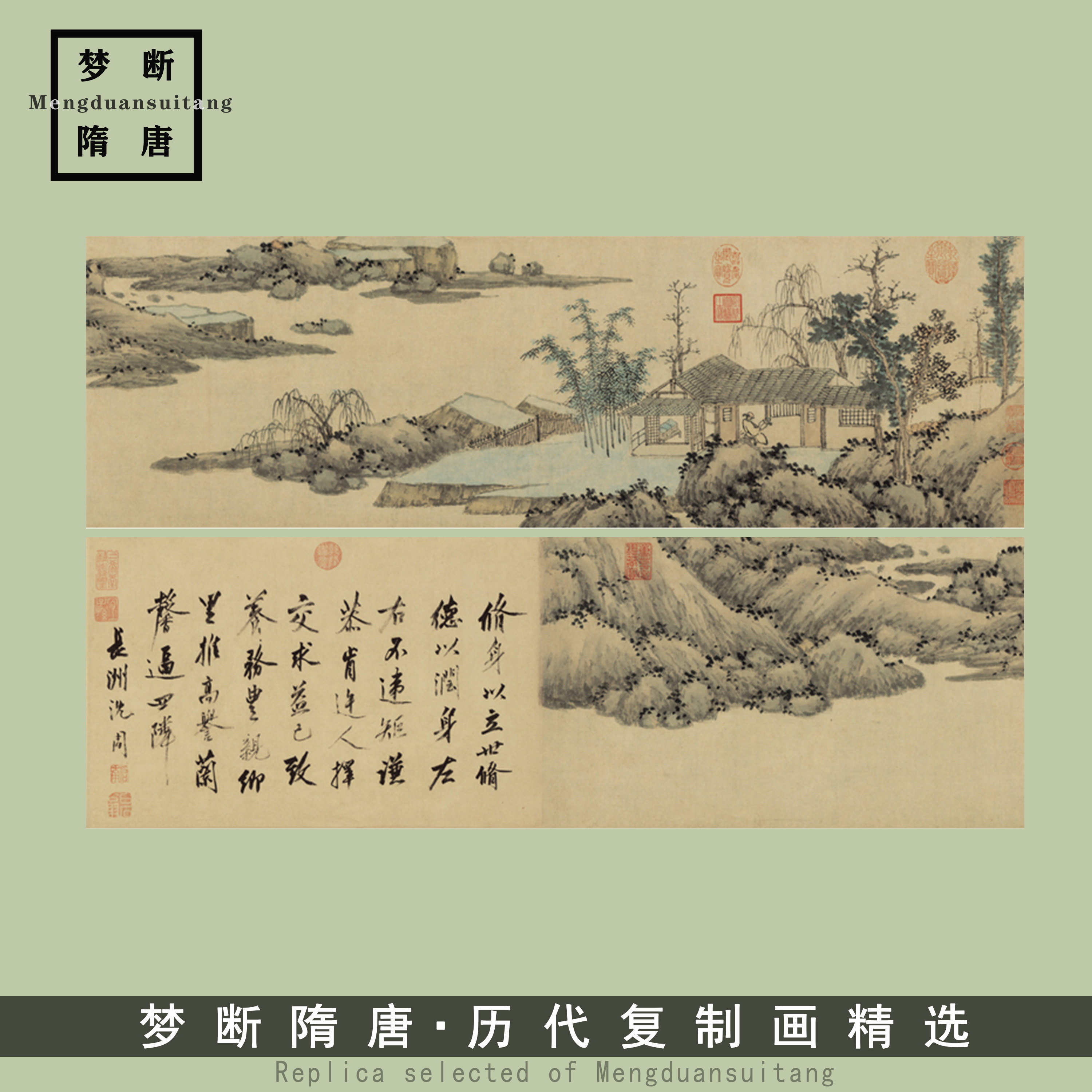 沈周 青园图卷 高清微喷古代名画复制传统山水画长卷临摹绢布画稿
