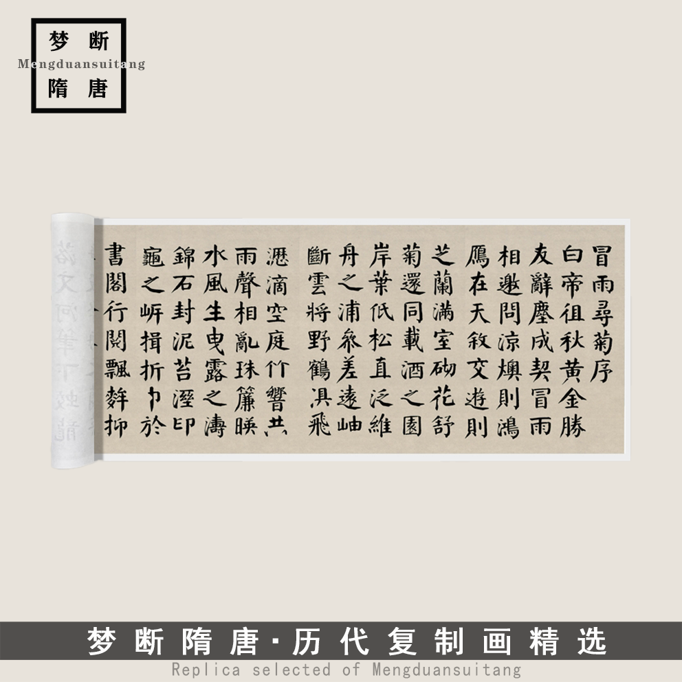 钱沣楷书《冒雨寻菊序端阳竞渡序》高清微喷复制毛笔书法临摹字帖