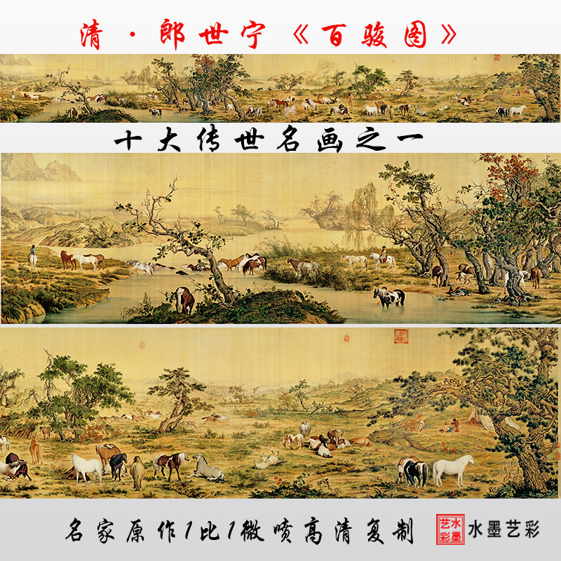 郎世宁百骏图十大传世名画之一古代名家工笔长卷国画高清微喷复制