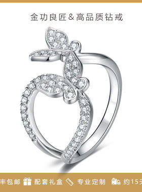 金功良匠原创蝴蝶925银定制钻戒