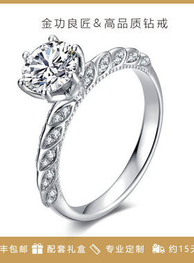 金功良匠轻奢设计莫桑钻戒指