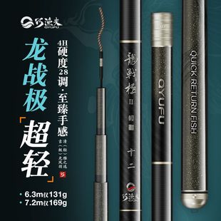 巧渔夫龙战极二代超轻台钓竿小综合手竿超硬竞技鲫鲤鱼28调钓鱼竿