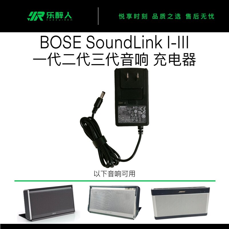 BOSE SoundLink I-III音响充电器一代二代三代mini通用电源适配器