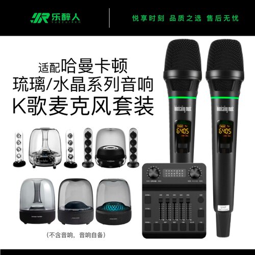乐醉人适配哈曼卡顿无线麦克风