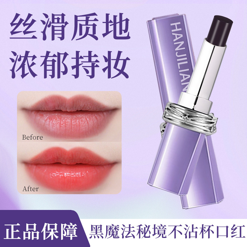 ，韩姬莲黑魔法秘境不沾杯口红1019显白口红持久不易掉色唇膏
