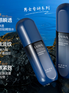 ，LASYA氨基酸抗皱紧致双效精华水乳控油焕亮舒缓多效精华男士护
