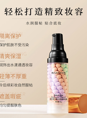 ，玖美堂三色彩虹隔离霜提亮肤色清爽水润嫩肤妆前乳自然裸妆化妆