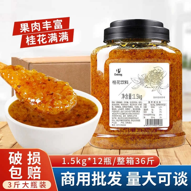 【整箱12瓶】盾皇桂花茶酱