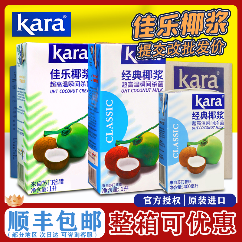 佳乐椰浆1L纯正进口kara牌经典浓缩椰奶耶浆奶茶店专用商用大整箱