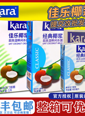 佳乐椰浆【下单送多种赠品】