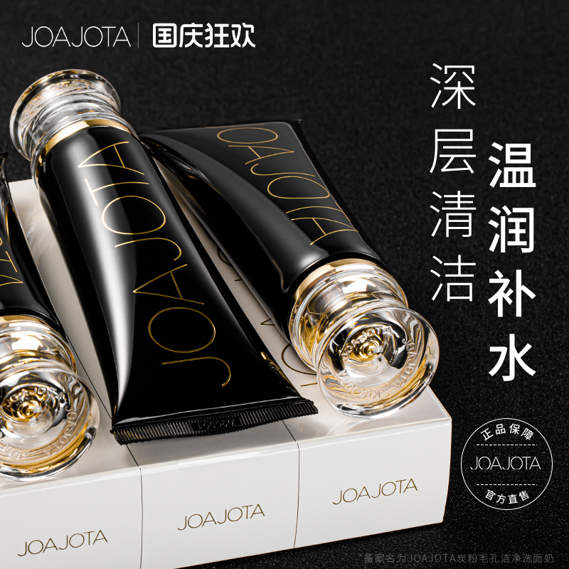 男士专用深层清洁洗面奶joajota