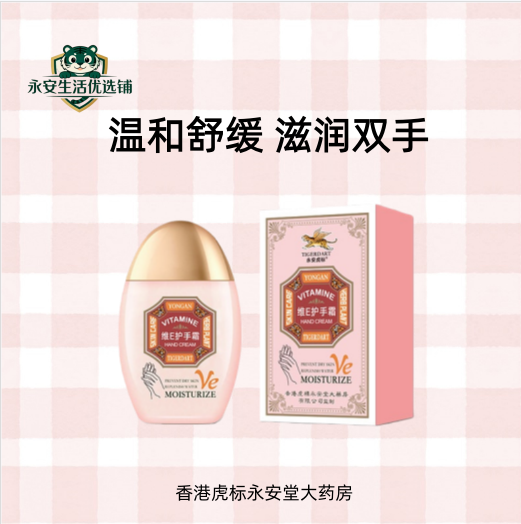 维 E 滋润护手霜 补水保湿不油腻便携装,洗护清洁剂/卫生巾/纸/香薰,护手霜,淘宝优惠券,粉丝福利购,淘宝优惠卷