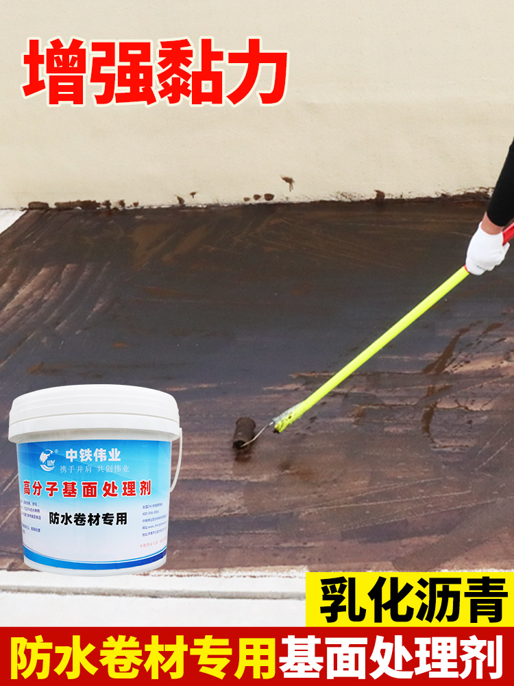 防水卷材专用打底油胶改性乳化沥青油平房屋顶防水涂料基面处理剂