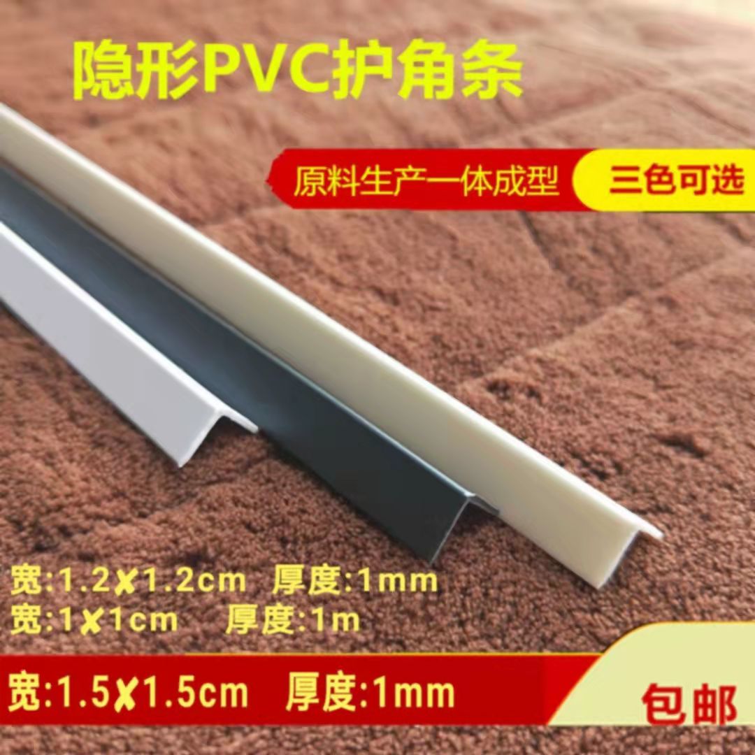 隐形小L型护角墙角保护条PVC护角条护墙角条贴防撞条线包阳角边 基础建材 护墙角 原图主图