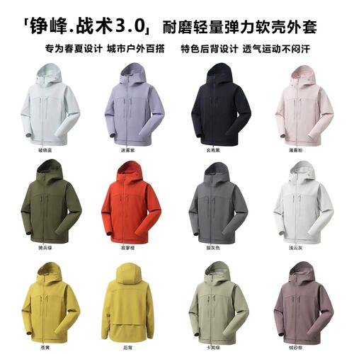 悍石山系轻量弹力软壳冲锋衣