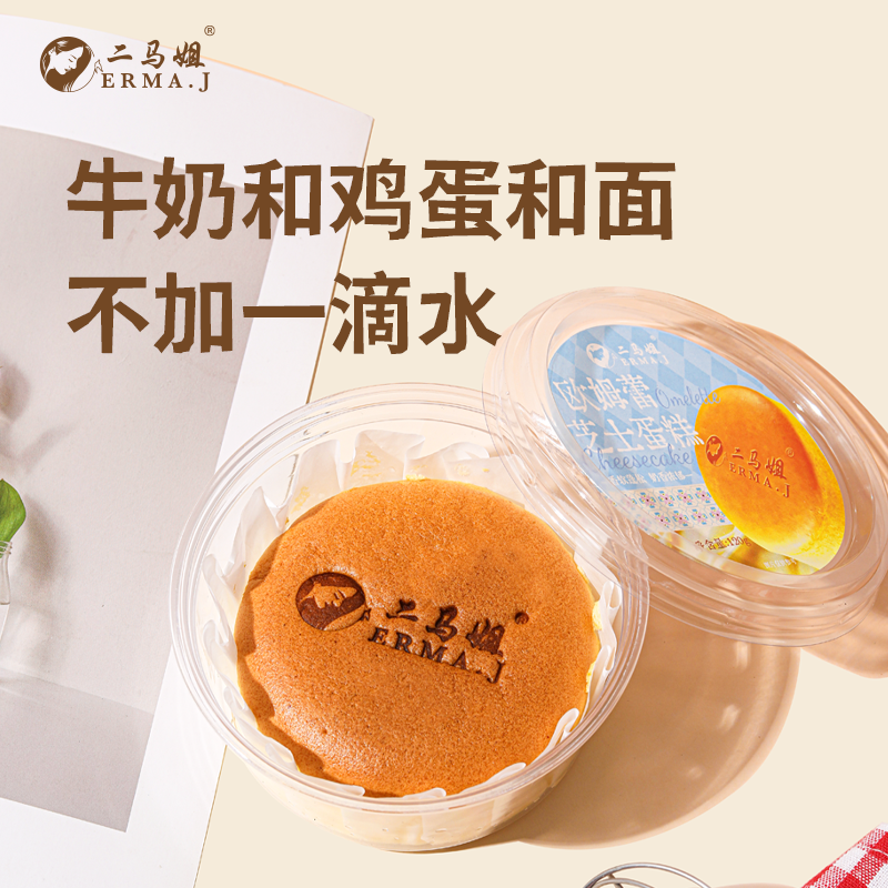 二马姐欧姆蕾芝士蛋糕120g*4