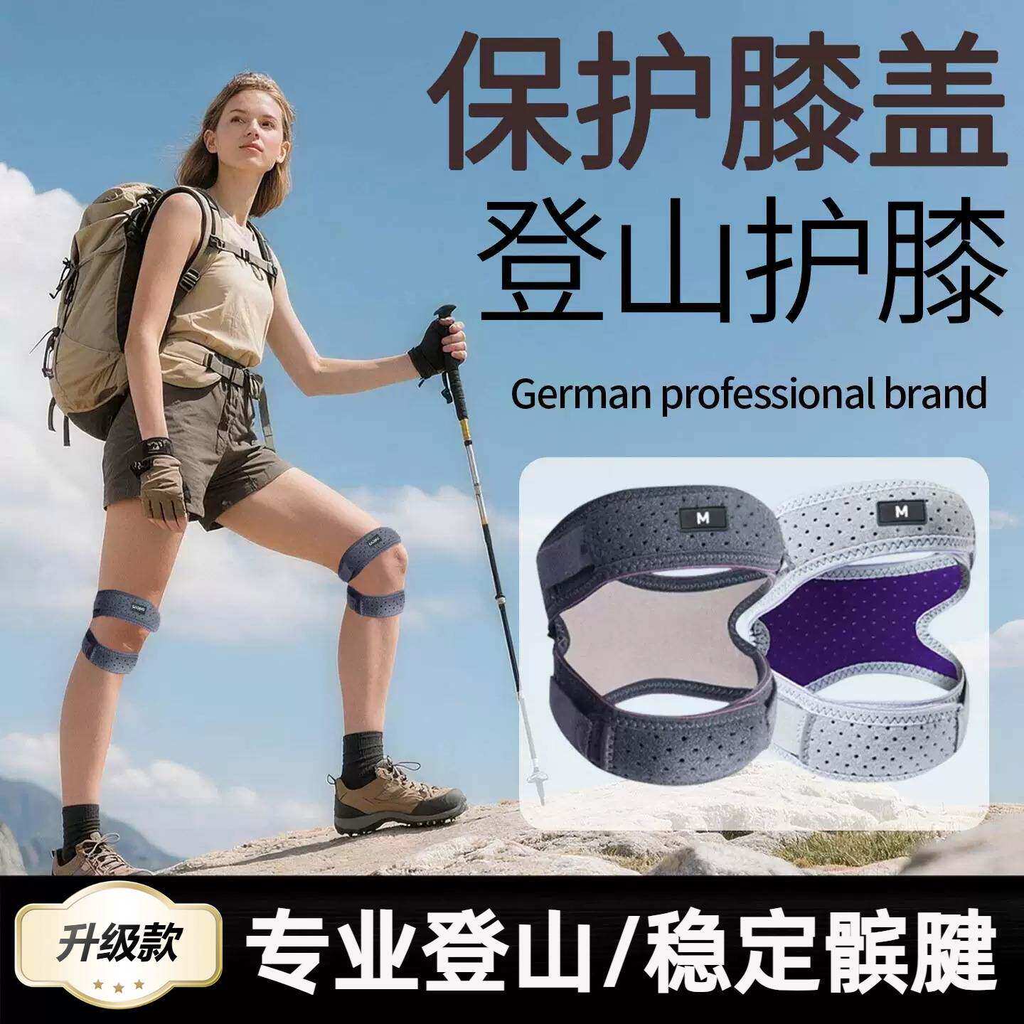 户外徒步登山护膝运动女
