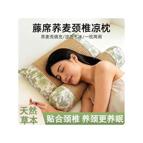 荞麦枕头夏季藤席枕组合