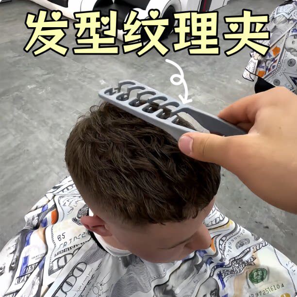 蓬松纹理造型梳男士头发
