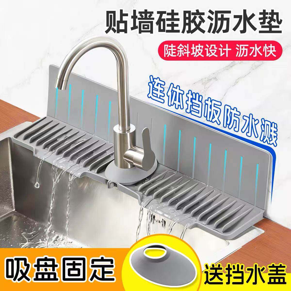 吸盘式水龙头沥水垫水槽