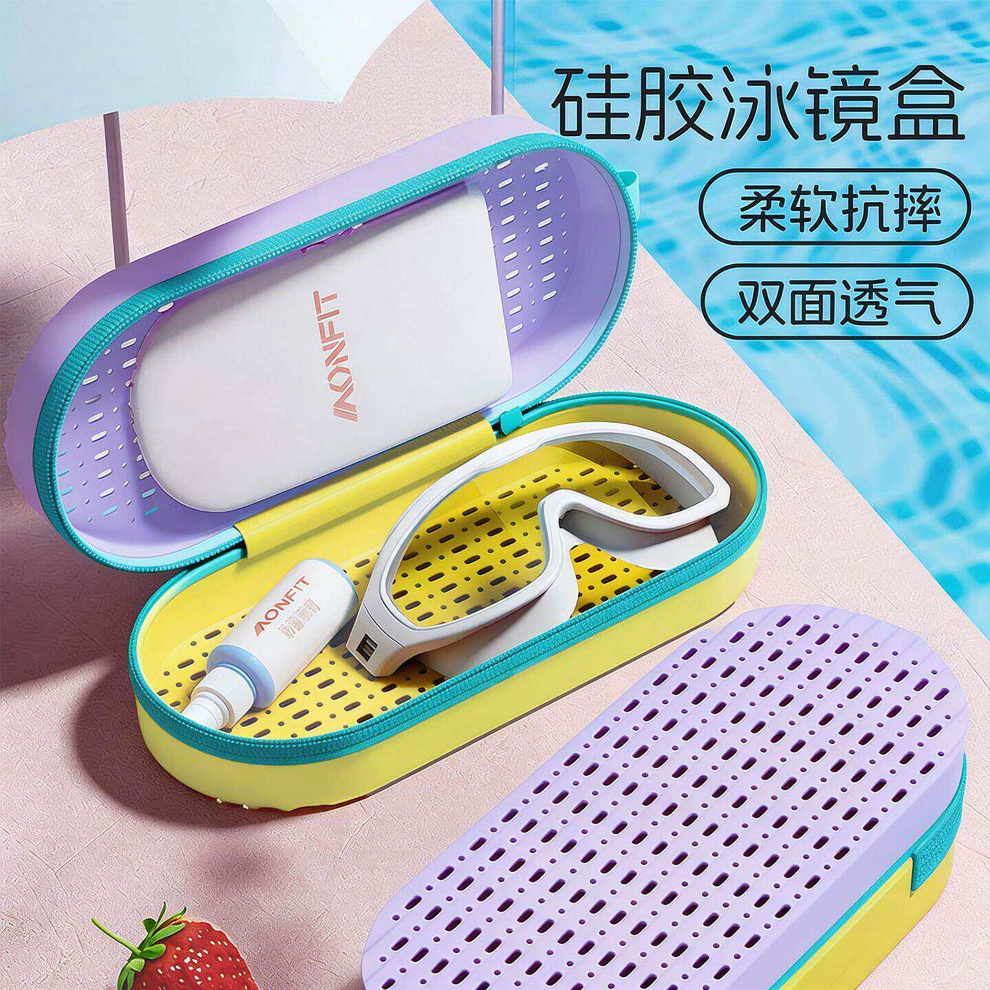 游泳硅胶防刮透气眼镜收纳盒