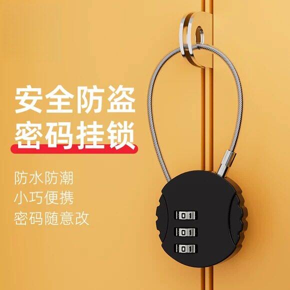 钢丝绳锁密码锁挂锁小型