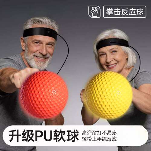 头戴式拳击反应球柔软亲肤