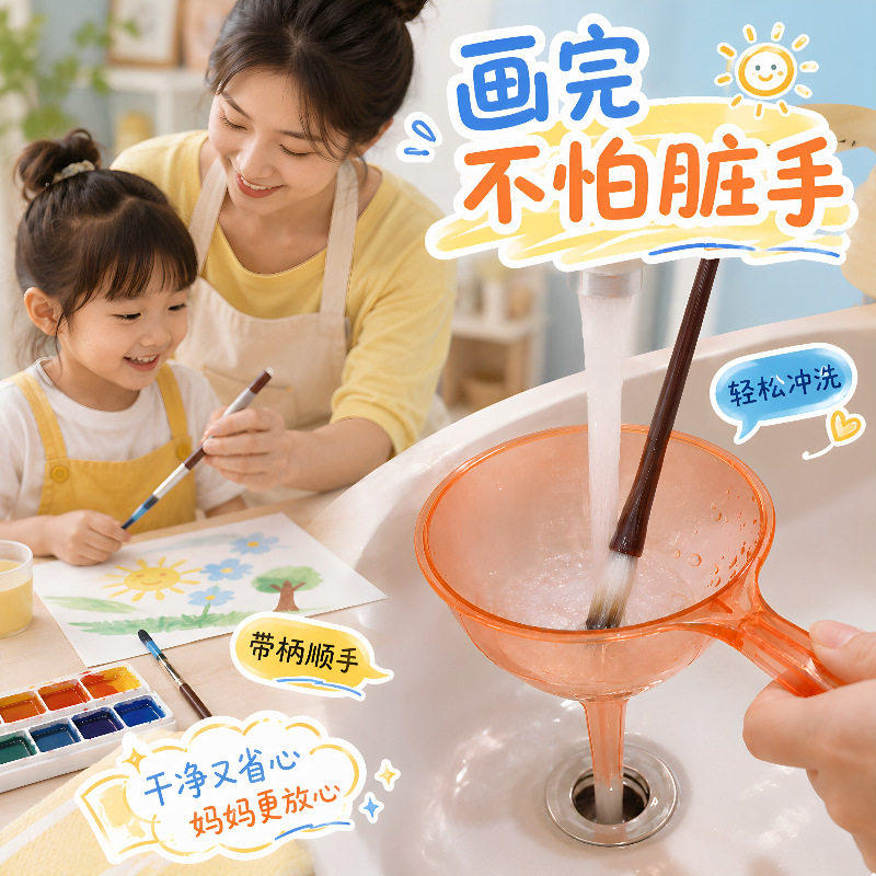 洗毛笔神器漏斗长柄塑料