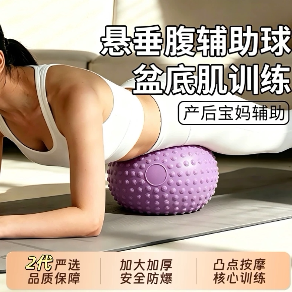 瑜伽小球盆底肌锻炼八爪
