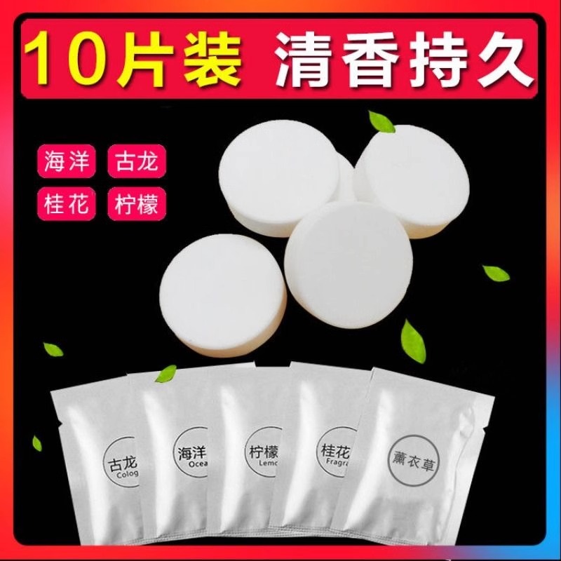 智能马桶专用内置香薰片固体香膏香片香水补充装柠檬薰衣草茉莉味